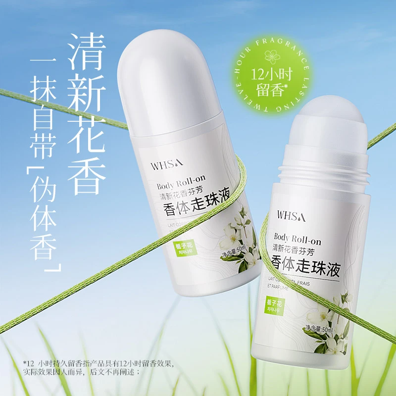 【三单五单囤】Whsa清新花香芬芳香体走珠液（栀子花）