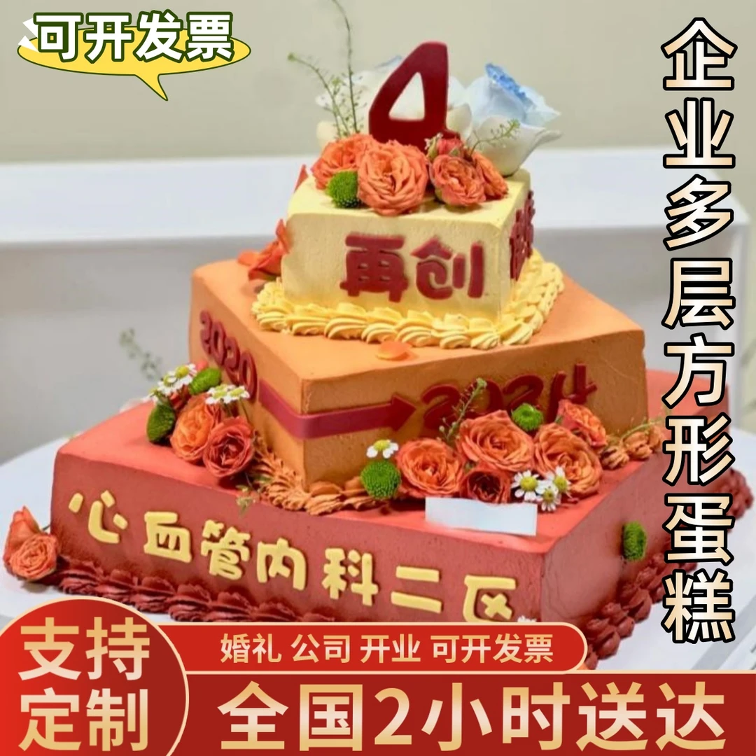新款企业年会周年庆大型蛋糕优质奶油同城免费配送上门抖音团购