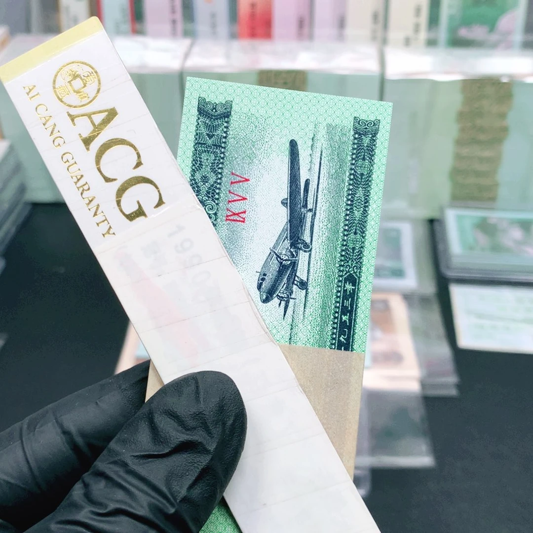 阿辉1953年贰分捆拆一刀100张荧光