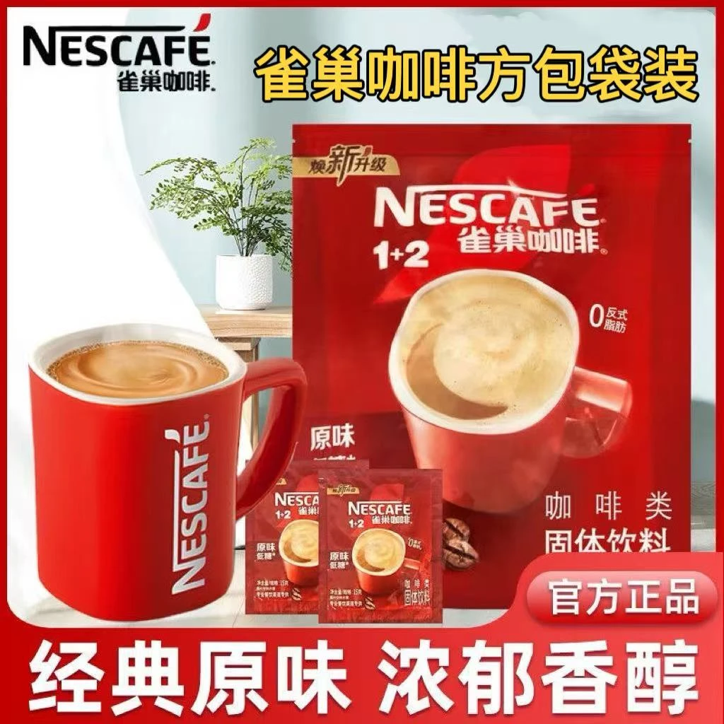 雀巢咖啡1+2醇香原味低糖三合一速溶咖啡方包15g/包 小包袋装原味