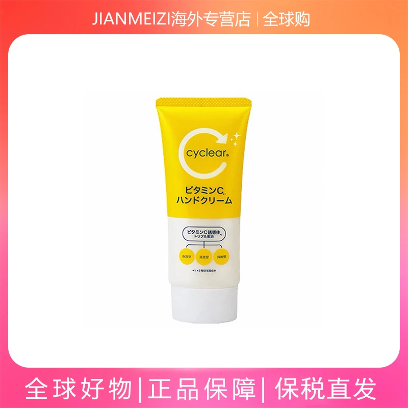 日本进口熊野油脂VC酵素护手霜保湿嫩白防干裂养护净白80g/支