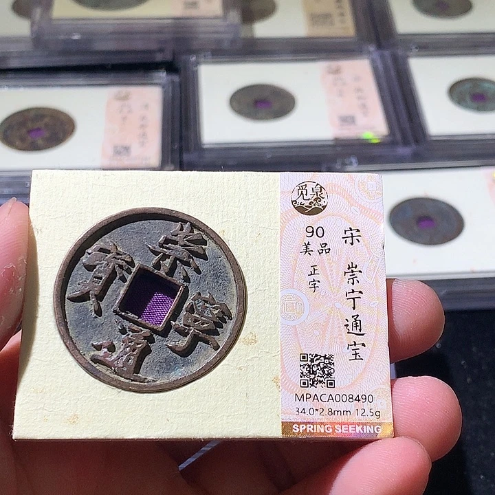 铜觅泉评级古钱币一枚 周浩