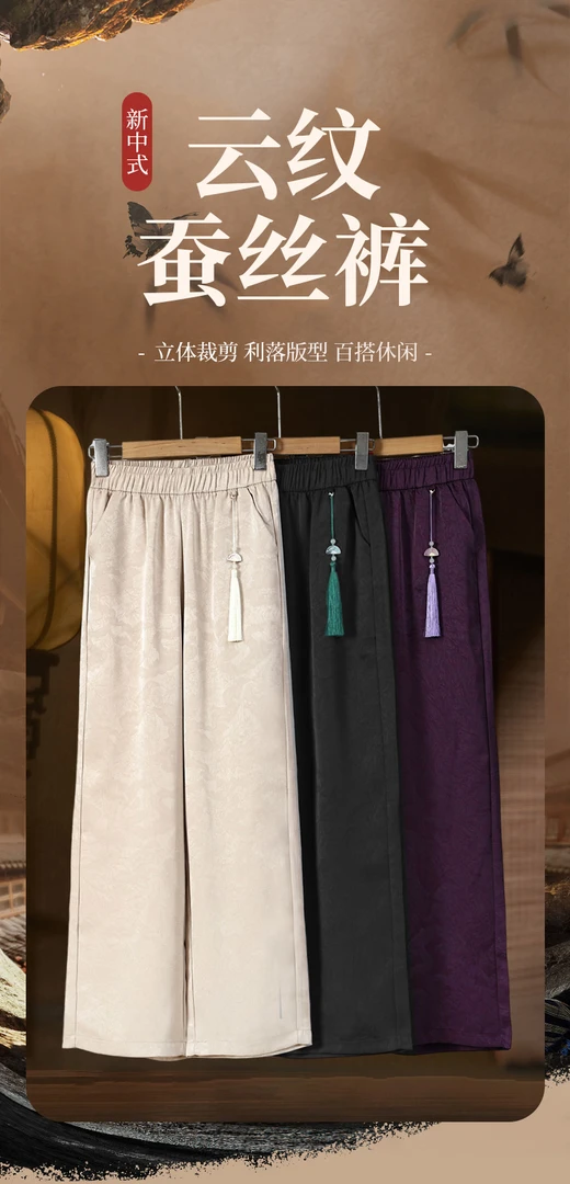 【wr宝静专属】夏季新款轻奢国潮修身百搭东方云纹蚕丝裤