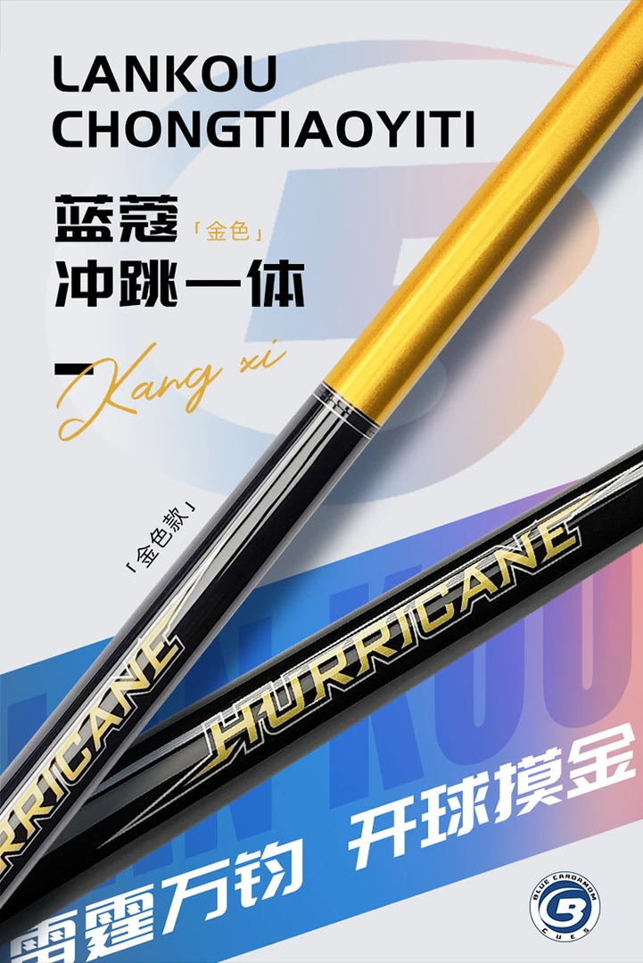 蓝蔻大爆炸冲跳一体开球杆冲杆暴力冲技术冲黑八飓风台球杆