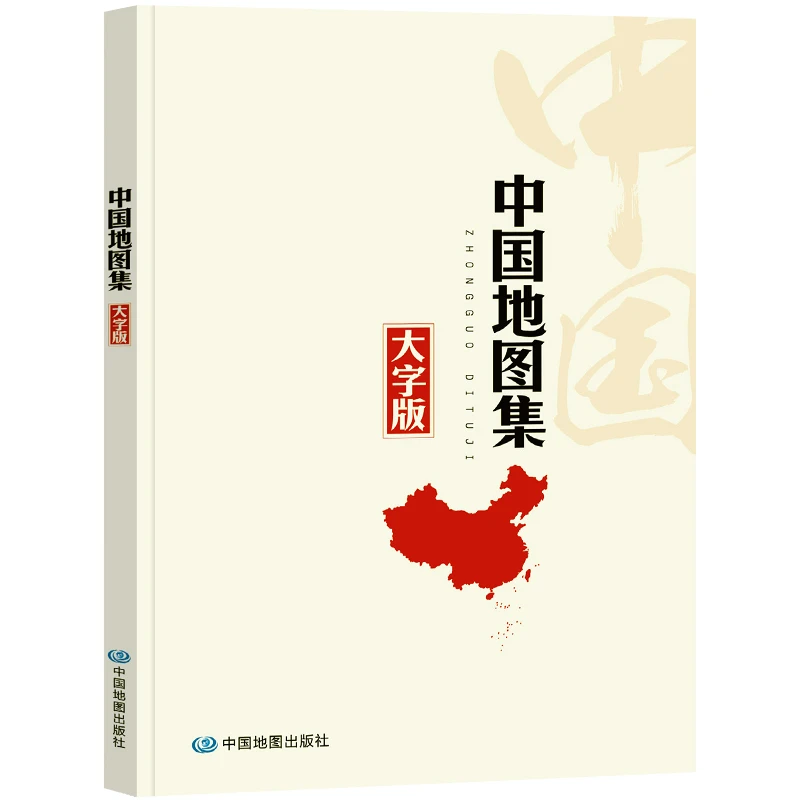 2025新版中国集(大字版)68元中国地图书籍超清旅游版大图新疆正版