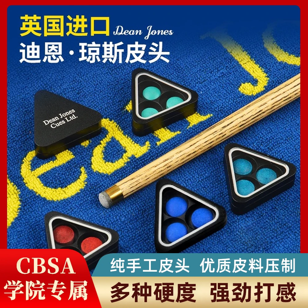 英国原装进口Dean Jones皮头迪恩琼斯11mm斯诺克中八皮头磁盒皮头