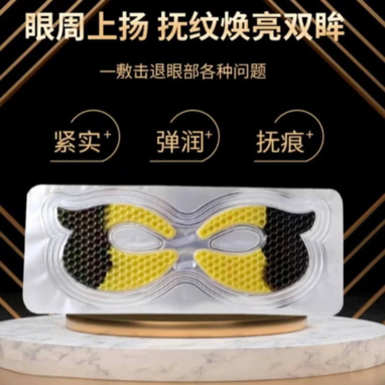 （30对）黄金多效眼贴膜紧致淡化鱼尾纹黑眼圈泪沟眼袋