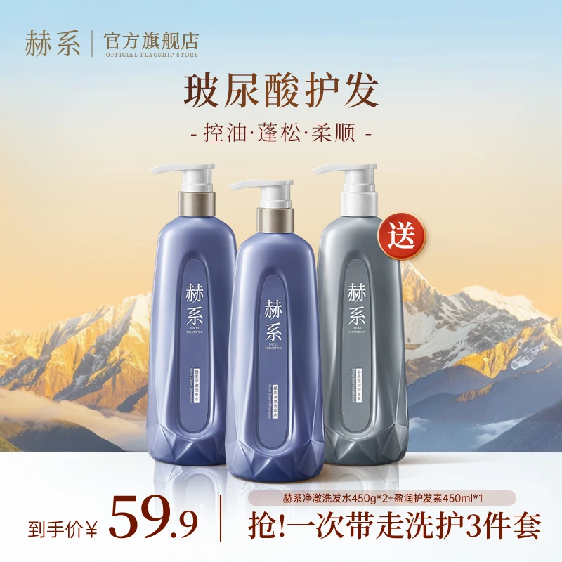 赫系玻尿酸氨基酸洗发水盈润护发素控油蓬松空气感db