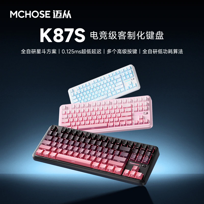 MCHOSE/迈从迈从K87S/G87机械键盘无线有线蓝牙三模游戏电竞办公