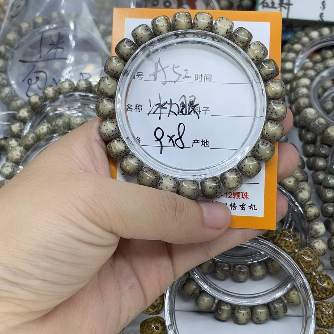 大***菌手串星月菩提A52冰大眼