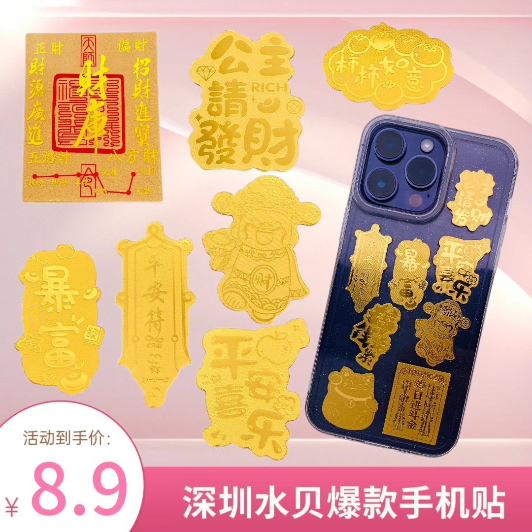 含金工艺品深圳水贝2025爆款手机贴暴富公主请发财财神爷财库