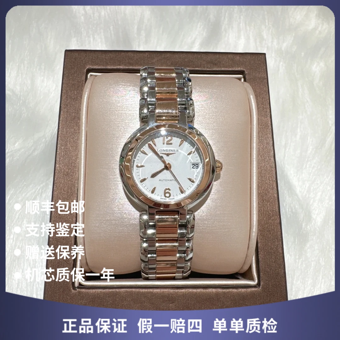 95新 Longines/浪琴 小浪琴55456全自动赠表带赠手链赠摇表器