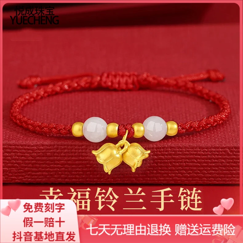 铃兰花黄金手链红绳999足金转运珠手绳桃花七夕情人节送女友礼物
