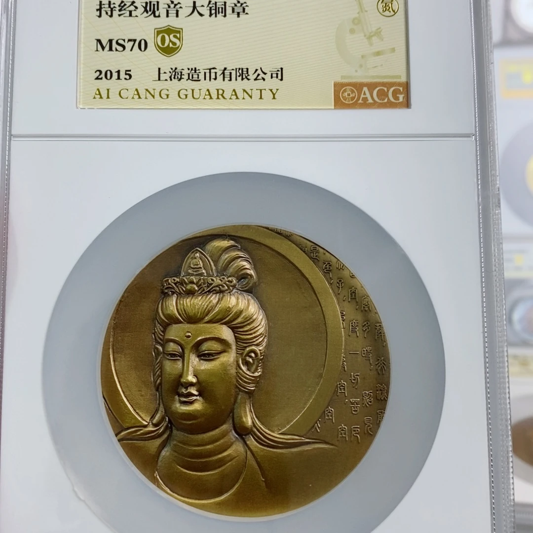 其他普通金属持经观音70os 。。。。。。。