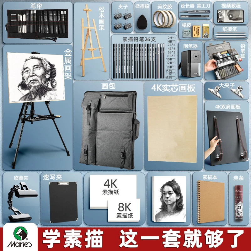 马利牌素描工具套装全套画板画架美术生专用绘画写生初学者便携式