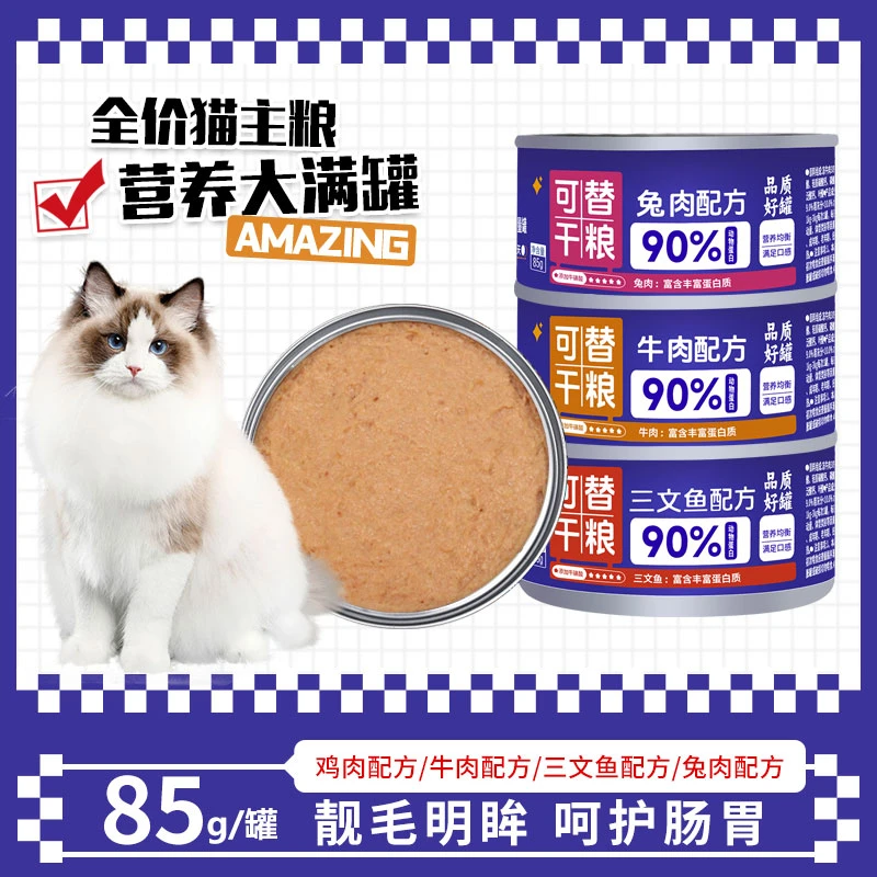 宠贝町三文鱼味主食罐头·一餐一罐·营养均衡