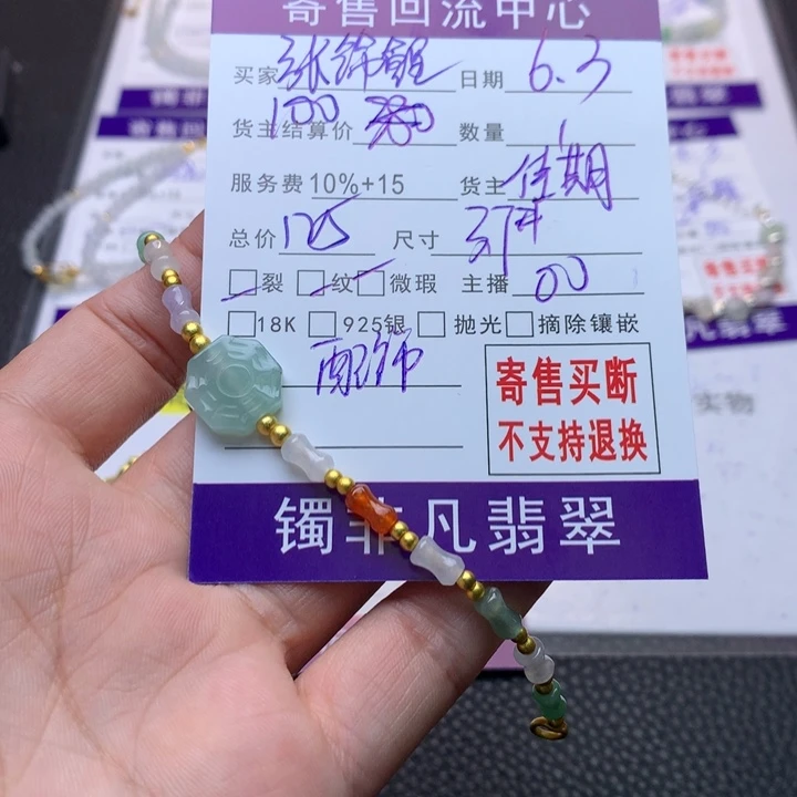 未镶嵌手链翡翠张*鲤