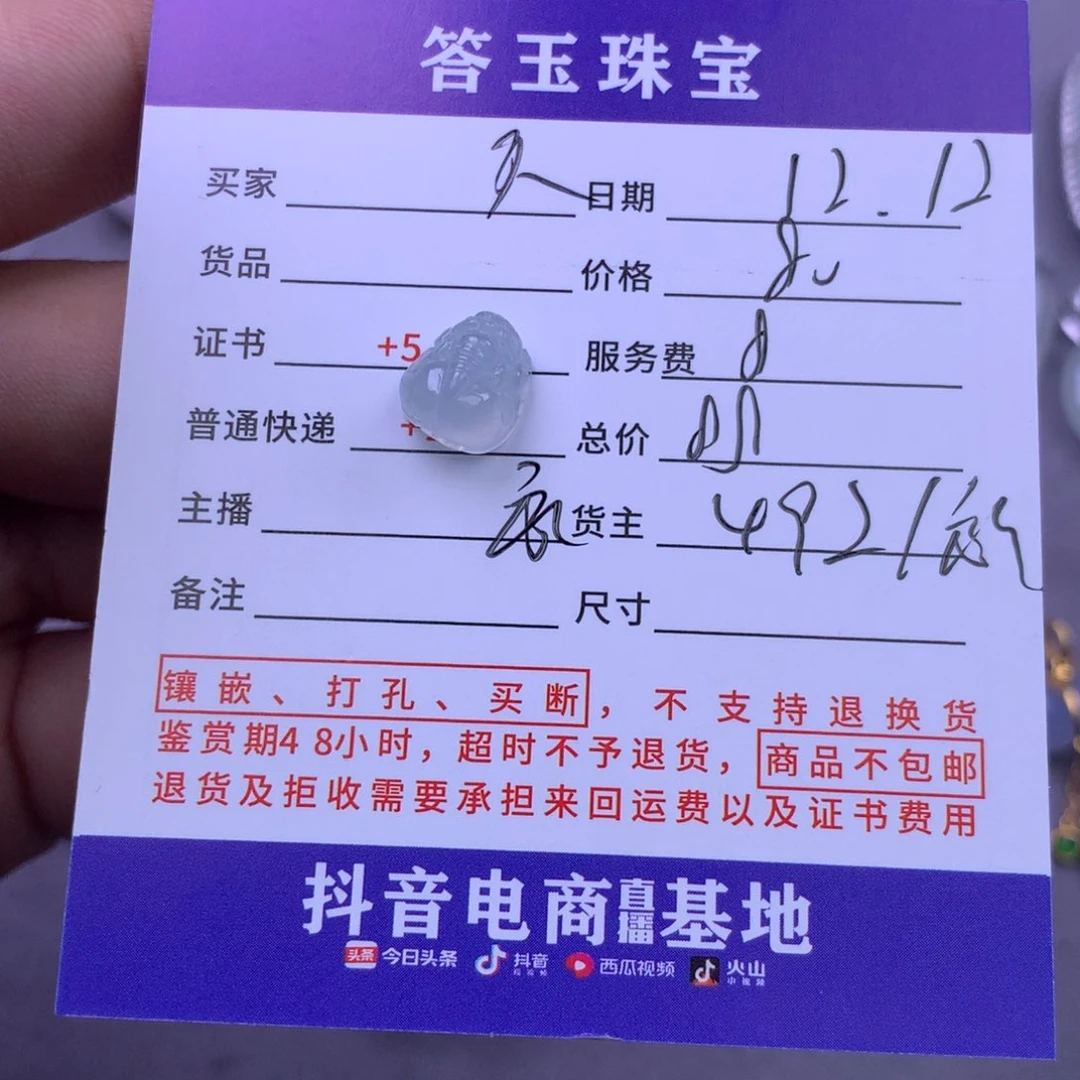 未镶嵌挂件翡翠天*知