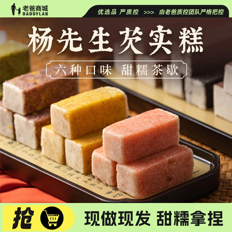 老爸评测芡实糕点健康营养早餐茯苓桂花糕零食主食200g