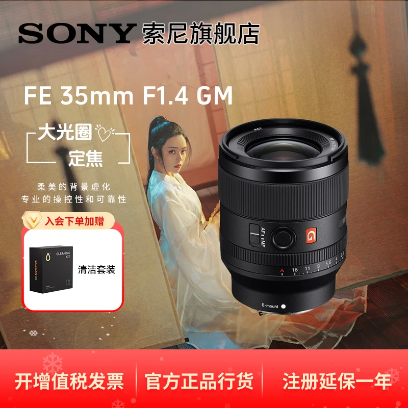Sony/索尼FE35mmF1.4GM镜头大光圈全画幅广角定焦镜头索尼351.4