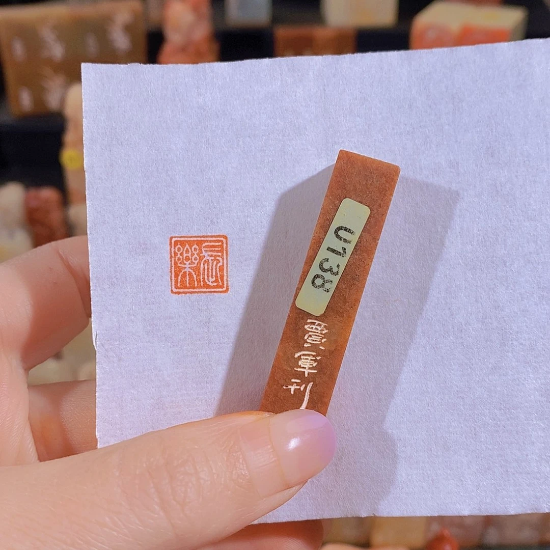 昌化石印石       0138。1.0