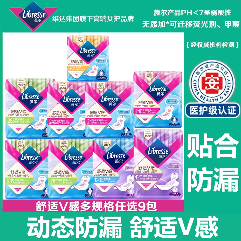 Libresse薇尔棉柔亲肤卫生巾日夜用加长防漏姨妈巾组合特惠装9包
