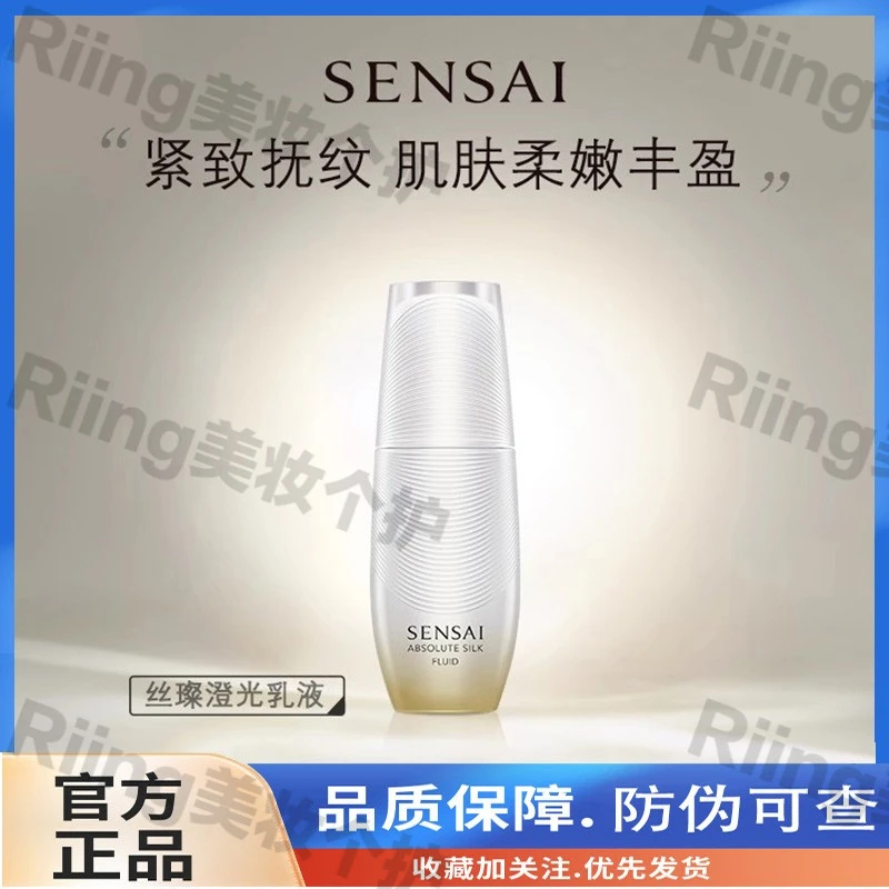 SENSAI丝光溢彩AS乳液滋润补水保湿紧致修护细腻丰盈嫩肤提拉水光