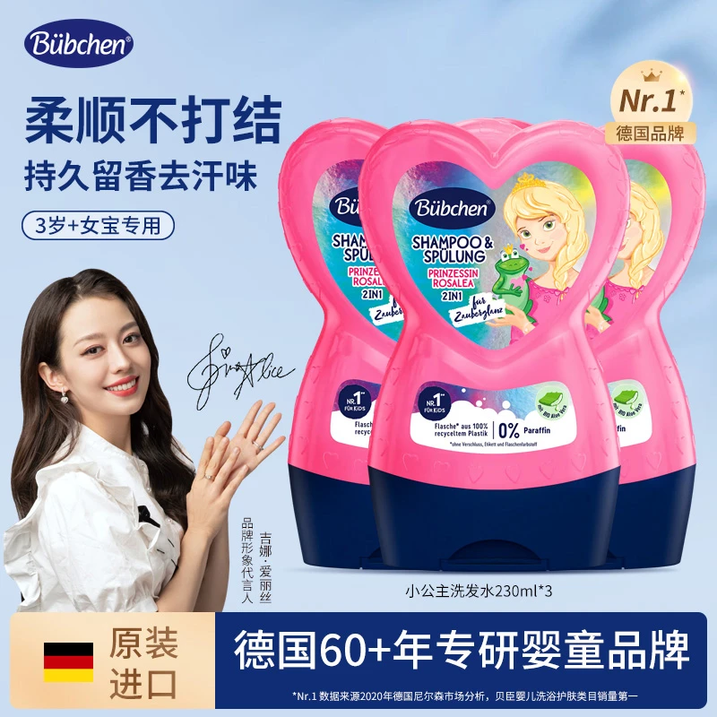 【预售】德国Bübchen贝臣小公主洗发水沐浴露女孩洗护二合一 店播