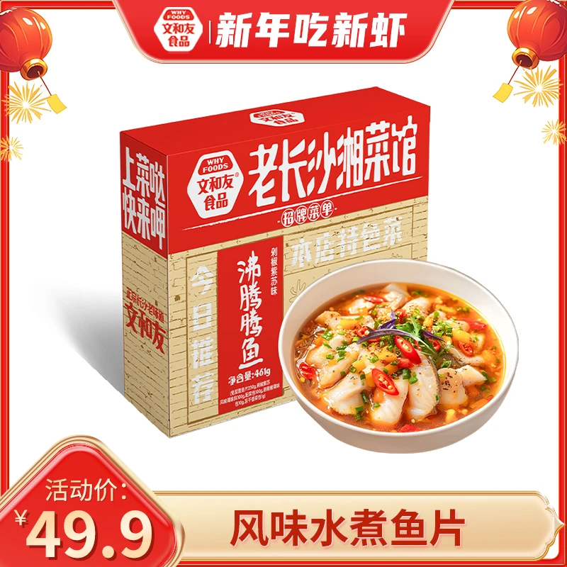 【老长沙湘菜馆】沸腾腾鱼剁椒紫苏风味水煮鱼片方便菜461g