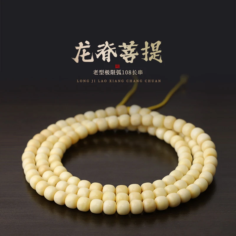 S8460【龙脊菩提】精工龙脊菩提老型极限弧108文玩手串（送工具）