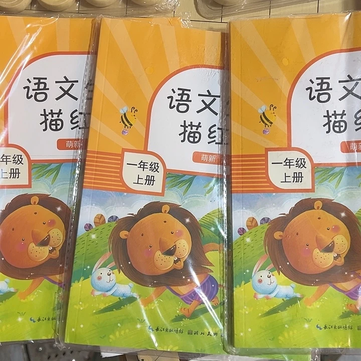 晨光描红本发3本不售后