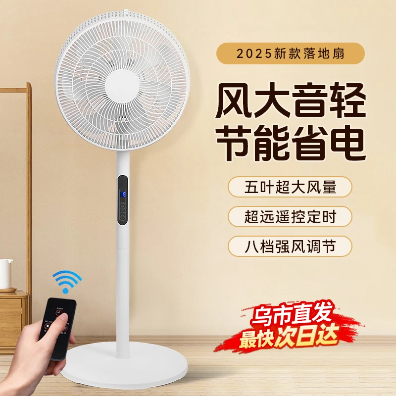 西邮哥【新疆包邮】风扇落地电风扇立式落地式摇头轻音风力宿舍遥控