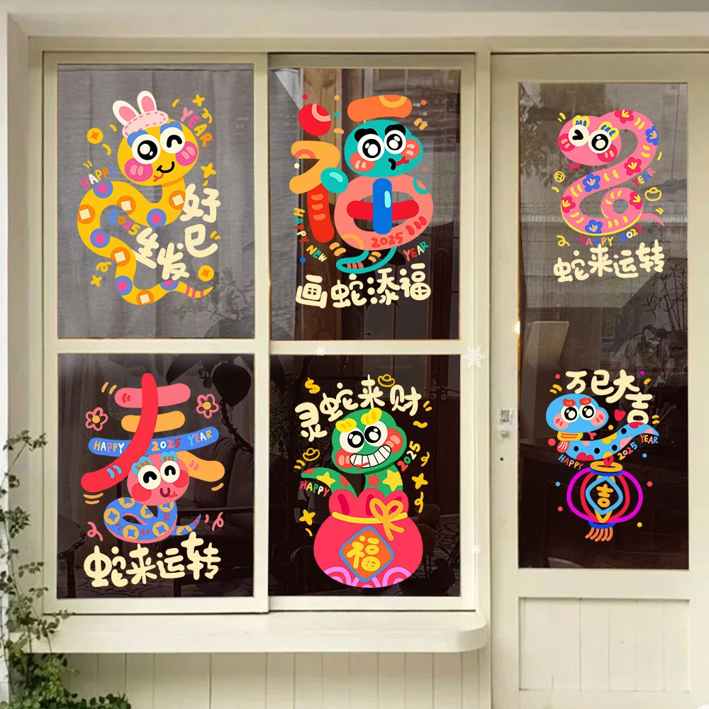 2025新年装饰可爱卡通窗花静电贴纸蛇年春节装饰橱窗门贴高档轻奢