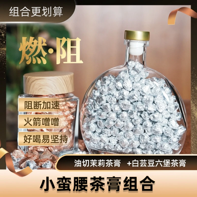 【小蛮腰】阻·燃白芸豆六堡茶膏120g+油·切茉莉茶膏100g