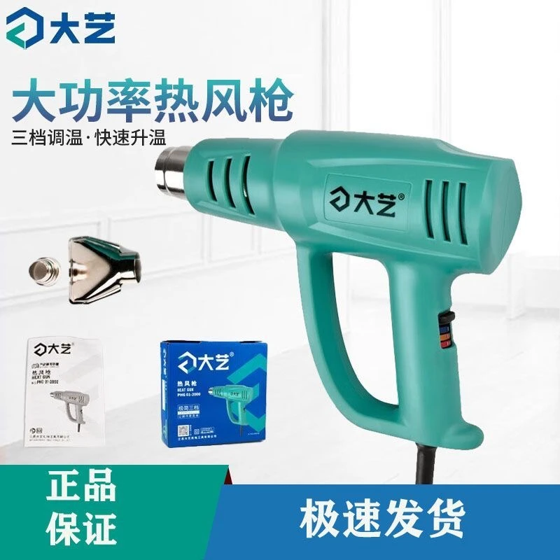 大艺PHG1-2000热风枪原装正品大功率2000W可调温电烤枪收缩膜焊枪