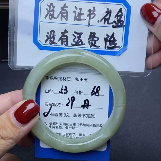 和田玉手镯未镶嵌丹