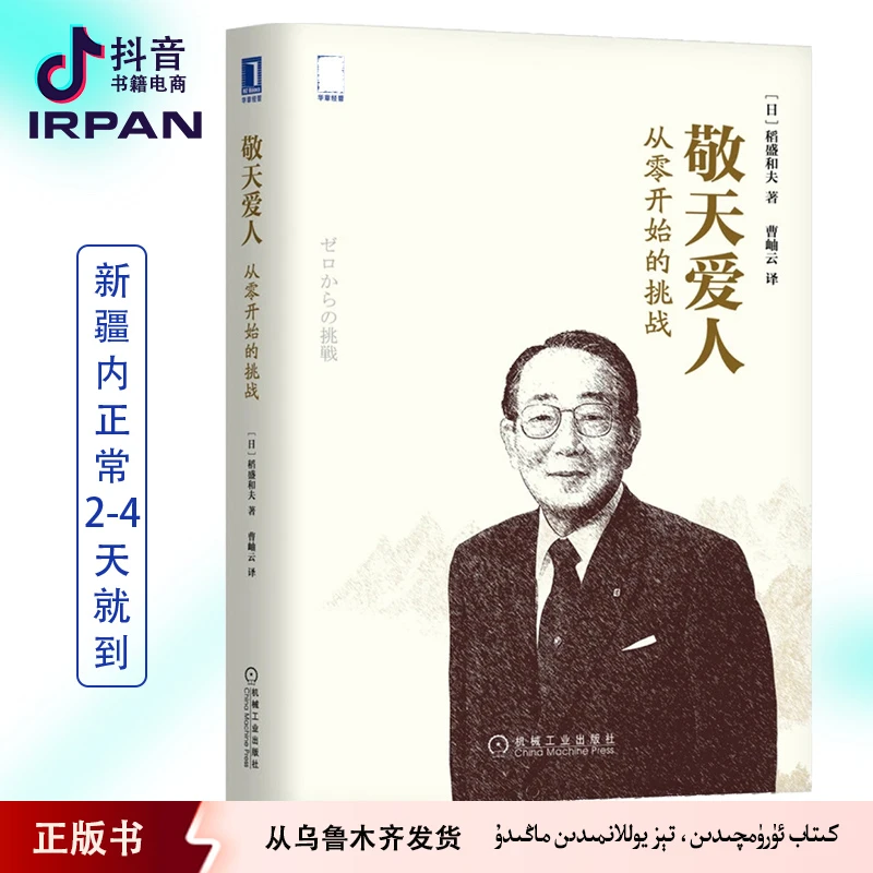敬天爱人:从零开始的挑战：中文 kitab irpan