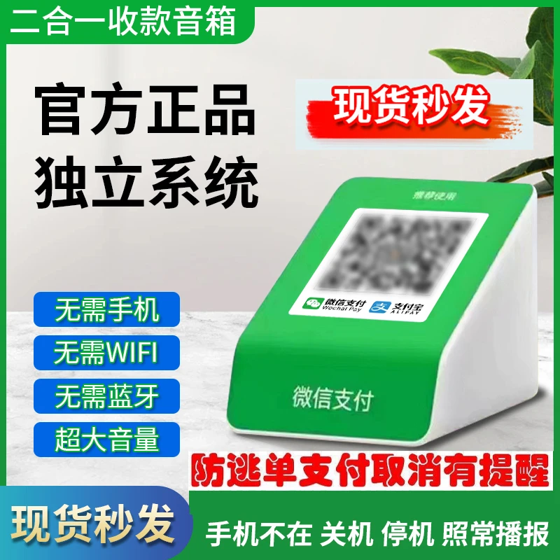 收款音响微信支付宝一体机无需蓝牙WiFi播报器无需手机远程可播报