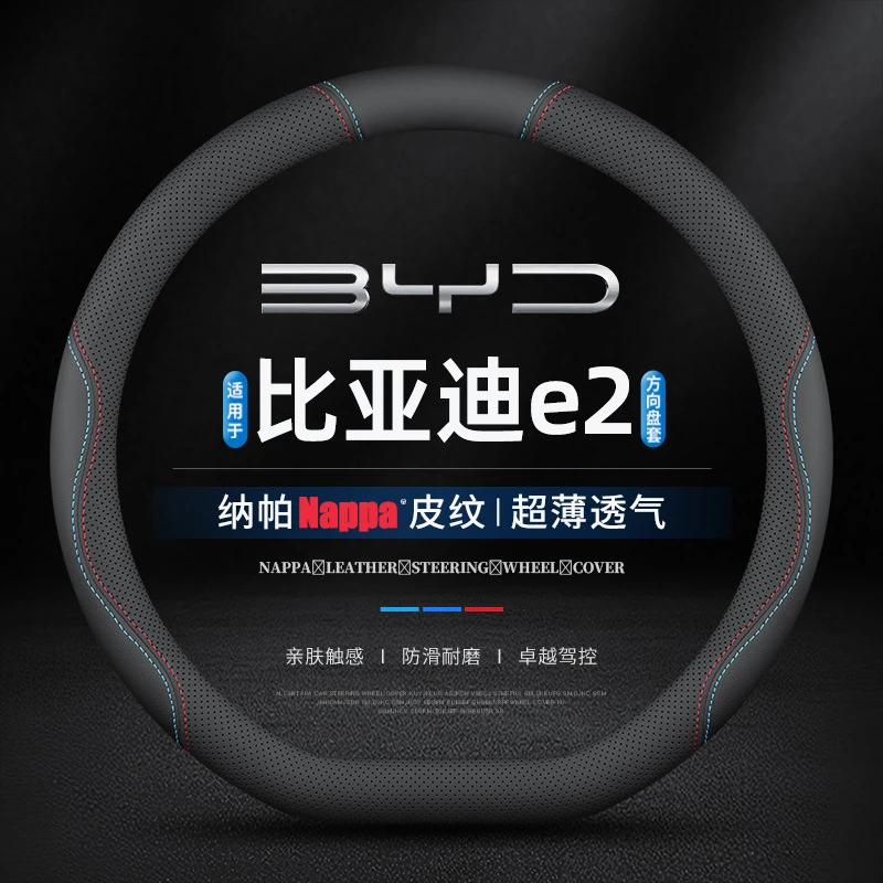 适用19-24款比亚迪e2专用方向盘套真皮四季免手缝超薄透气车把套