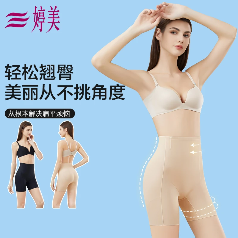 婷美无痕提臀塑身收腹裤女款翘臀塑形含桑蚕丝抑菌底裆美体裤