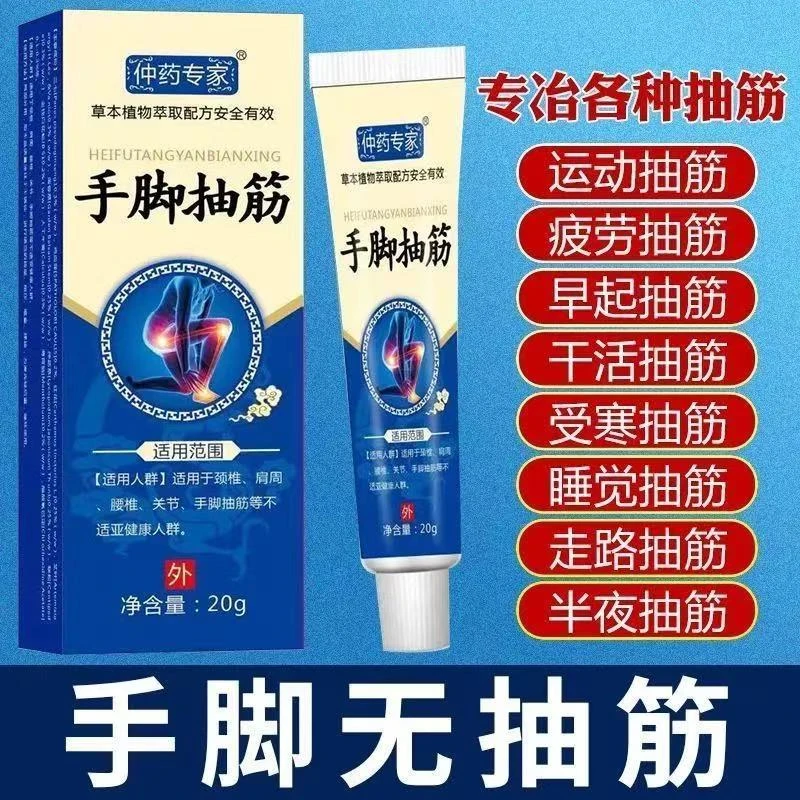 手脚抽筋老偏方手脚四肢麻木特效膏麻木抽筋疼痛膏手指尖脚掌麻木