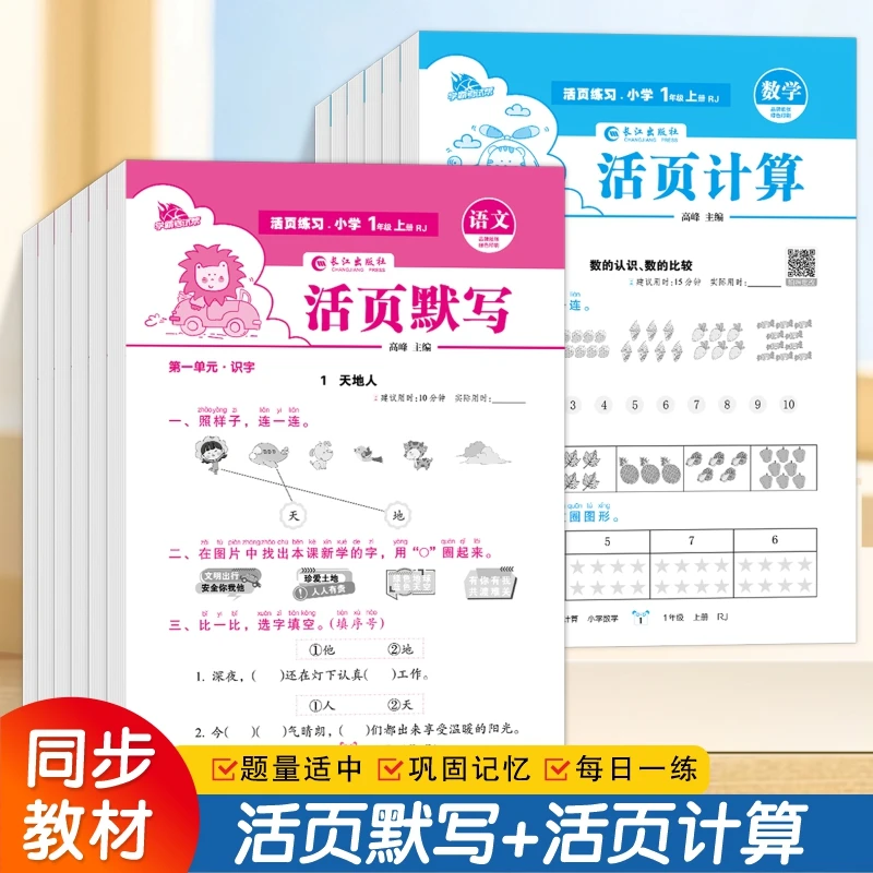 【同步教材】活页默写计算能手1-3年级语文数学人教版每日一课一练