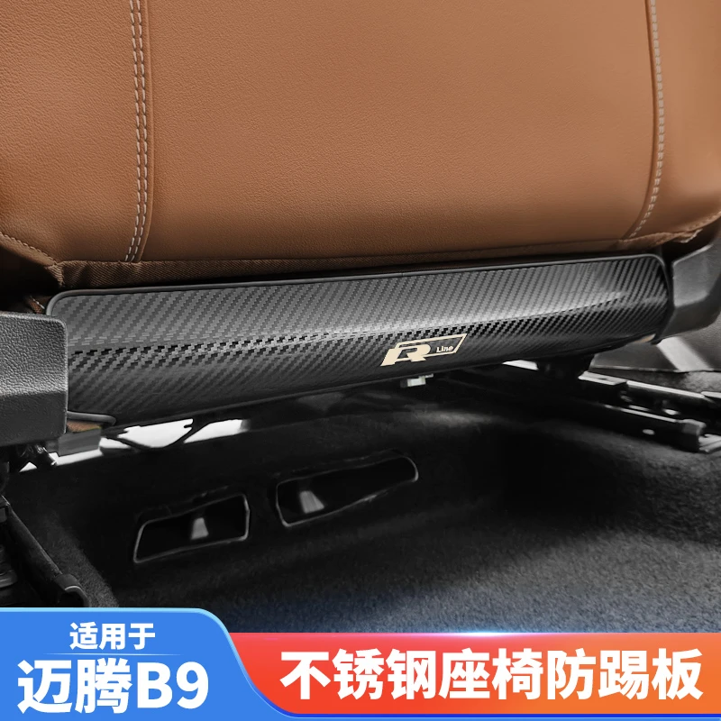 适用于大众迈腾B9座椅防踢板不锈钢后排防踢垫专用内饰用品改装件