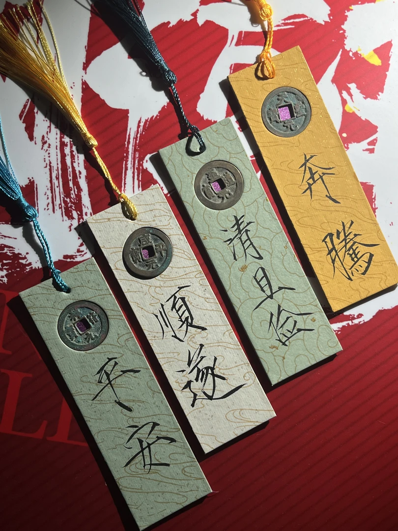 钱币文创 古泉工艺品 瘦金体书签带流苏定制 收藏品