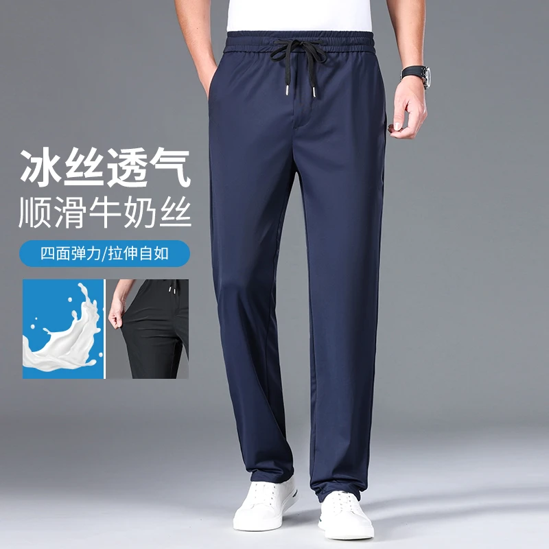 冰丝弹力薄款长裤男士2025年商务休闲裤松紧腰直筒裤中年夏季轻薄