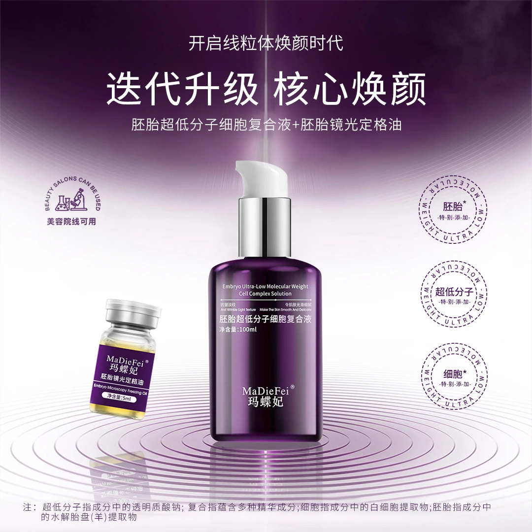 （细胞还原液）胚胎镜光定格油+胚胎超低分子细胞复合液