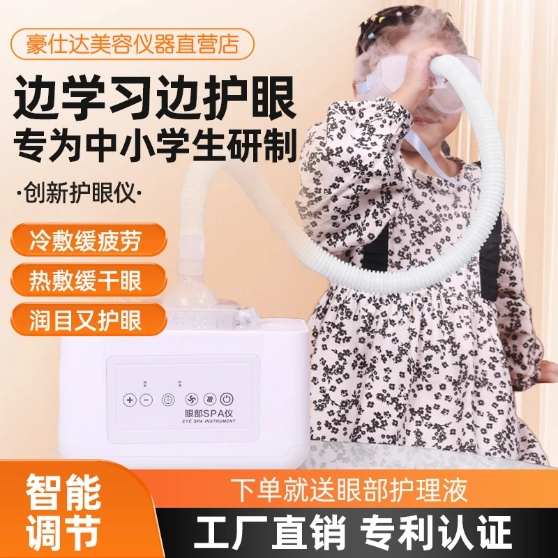 眼部蒸汽雾化仪清洁护理滋润按摩器眼疲劳干眼涩痒润眼家用冷热敷