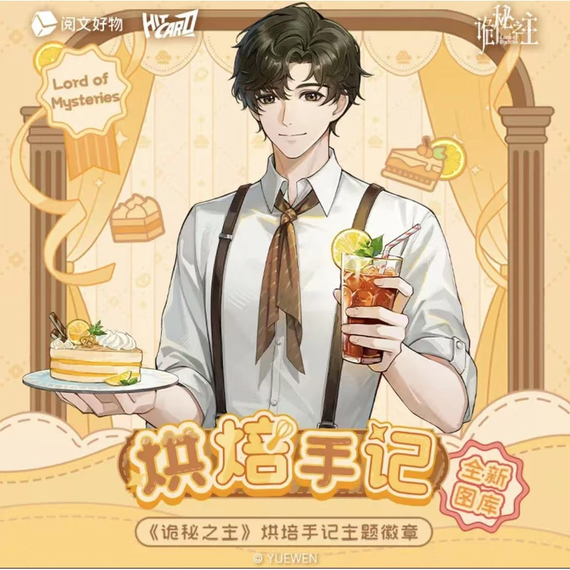 【新人浮浮】诡秘之主烘焙手记主题徽章成年人官方正版周边盲盒