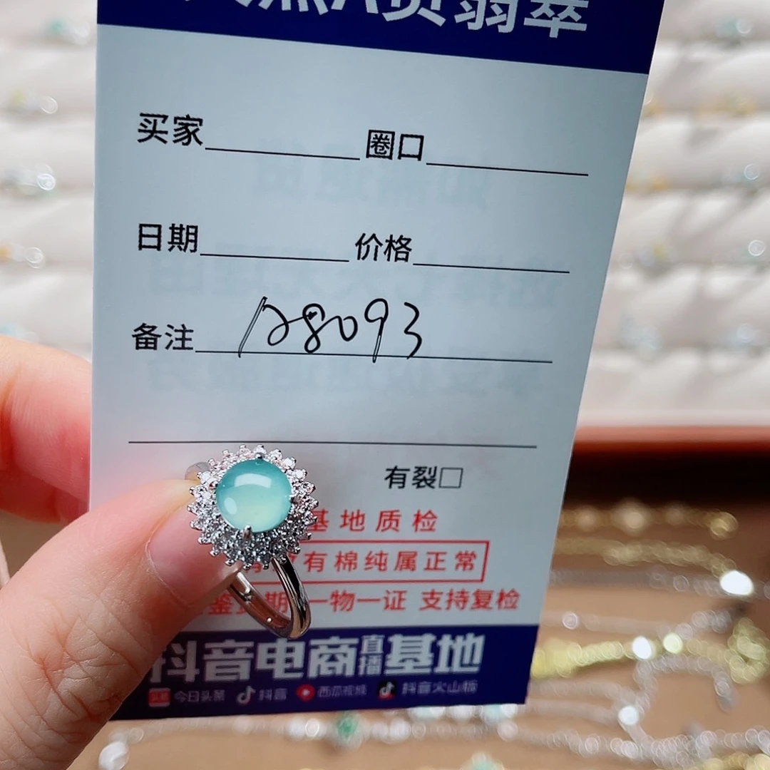 番***.翡翠戒指未镶嵌天然翡翠A8093
