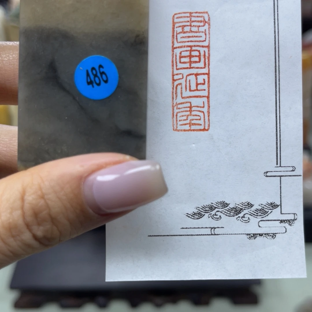 昌化石印石486。